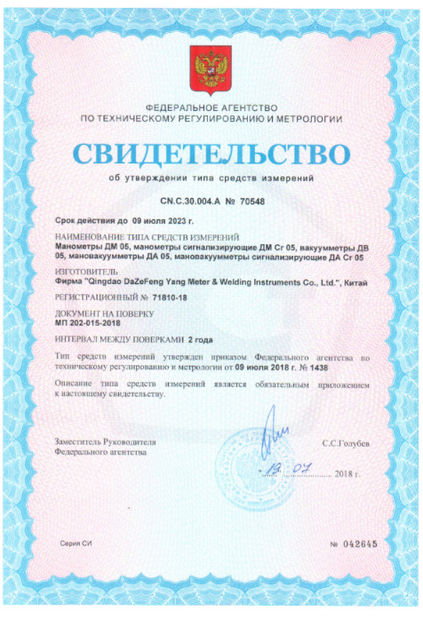 中国 Qingdao Dazefengyang Meter&amp; Welding Instruments Co., Ltd. 認証
